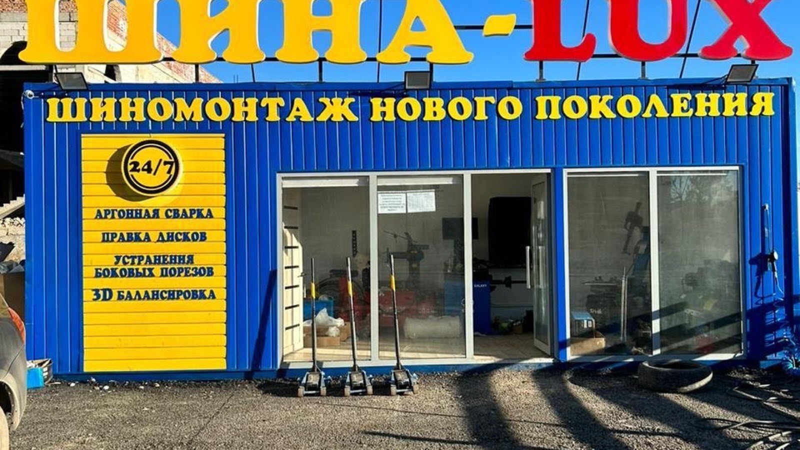 Бокс Шина-LUX — шиномонтаж нового поколения